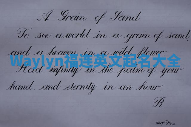 Waylyn福连英文起名大全