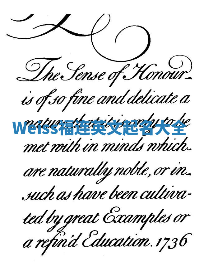 Weiss福连英文起名大全