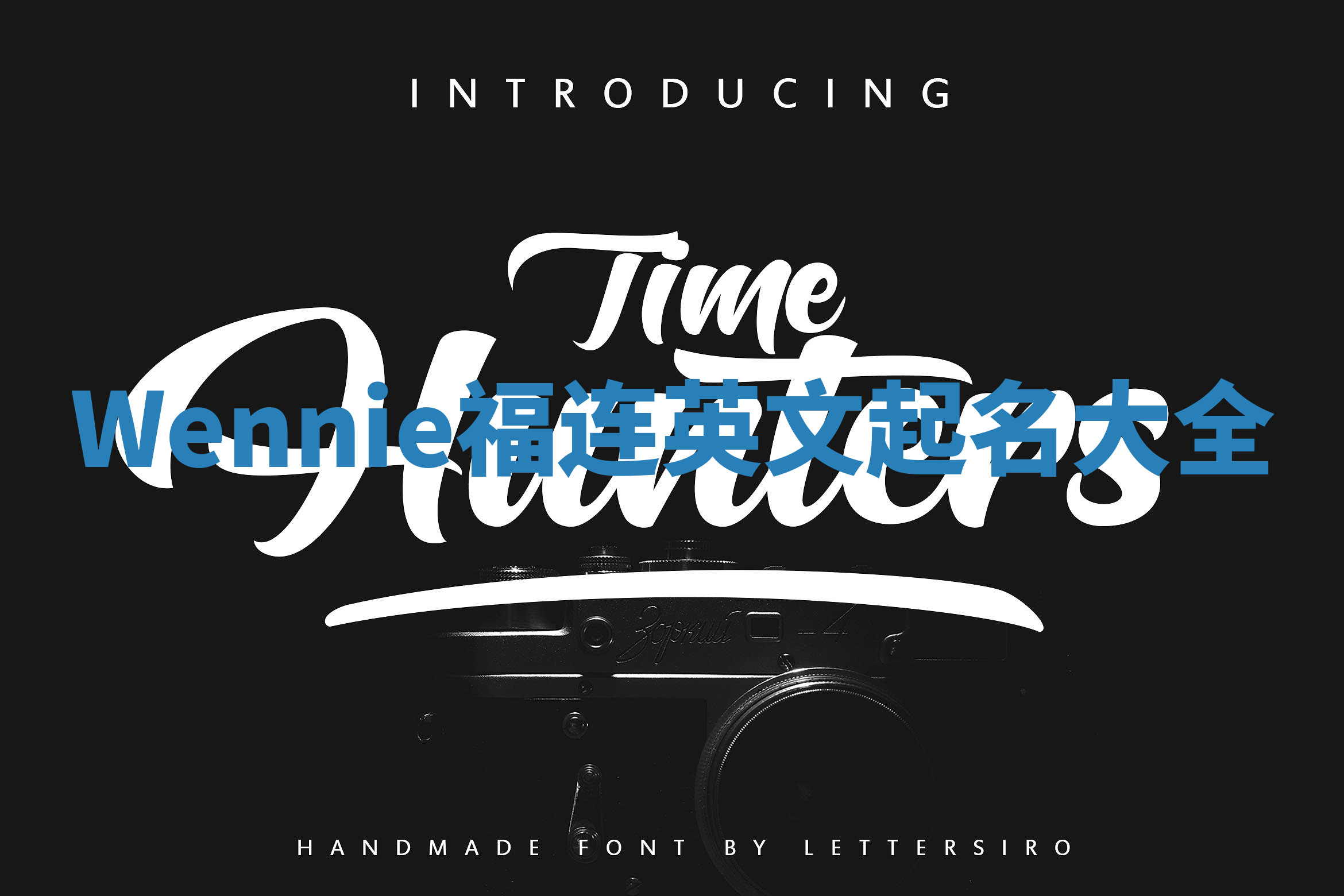 Wennie福连英文起名大全