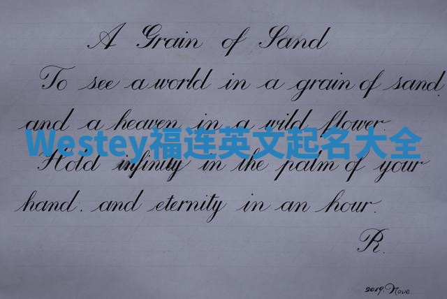 Westey福连英文起名大全