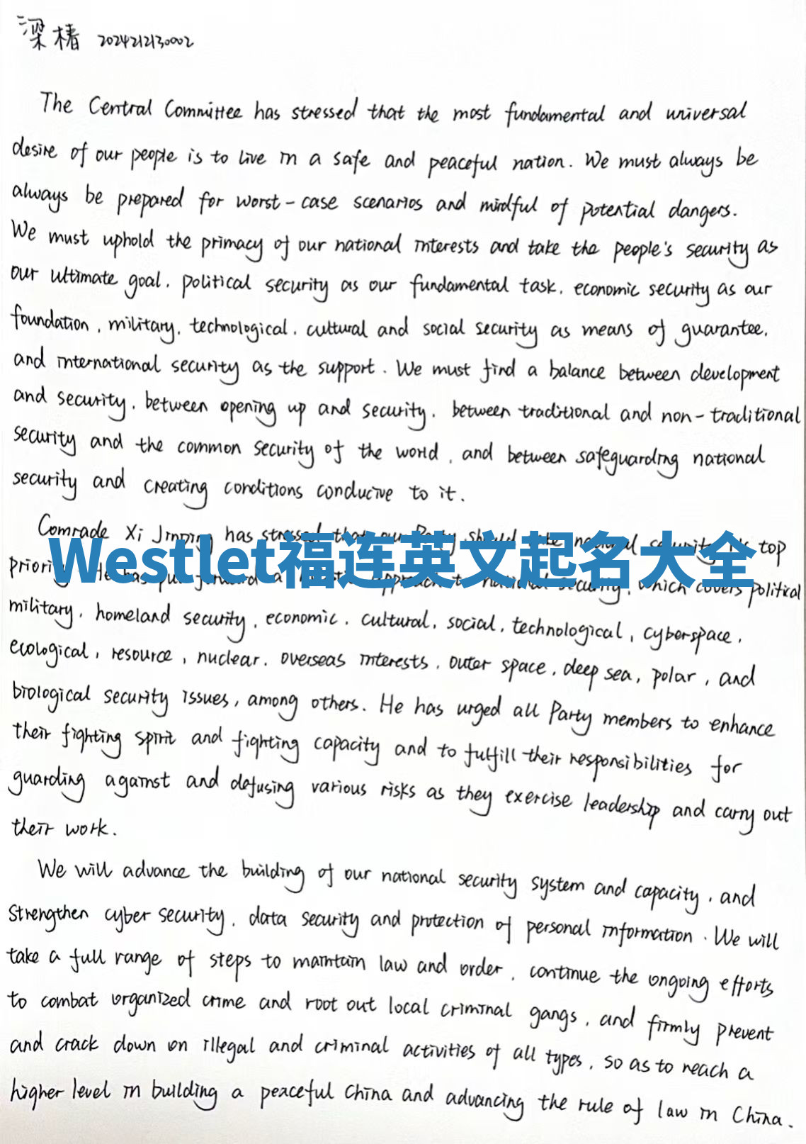 Westlet福连英文起名大全