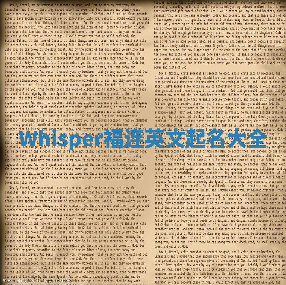 Whisper福连英文起名大全