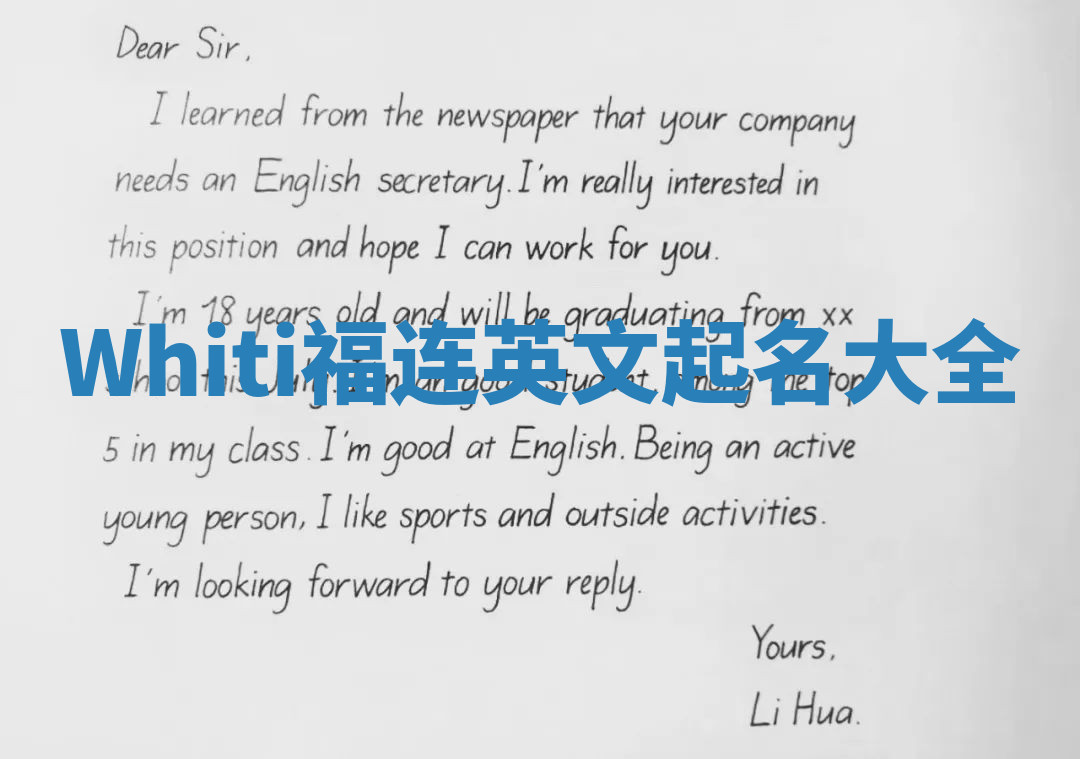 Whiti福连英文起名大全