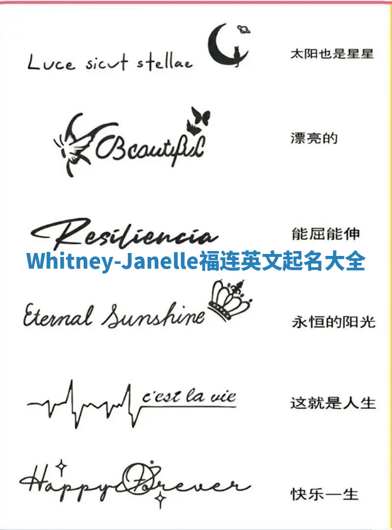 Whitney-Janelle福连英文起名大全