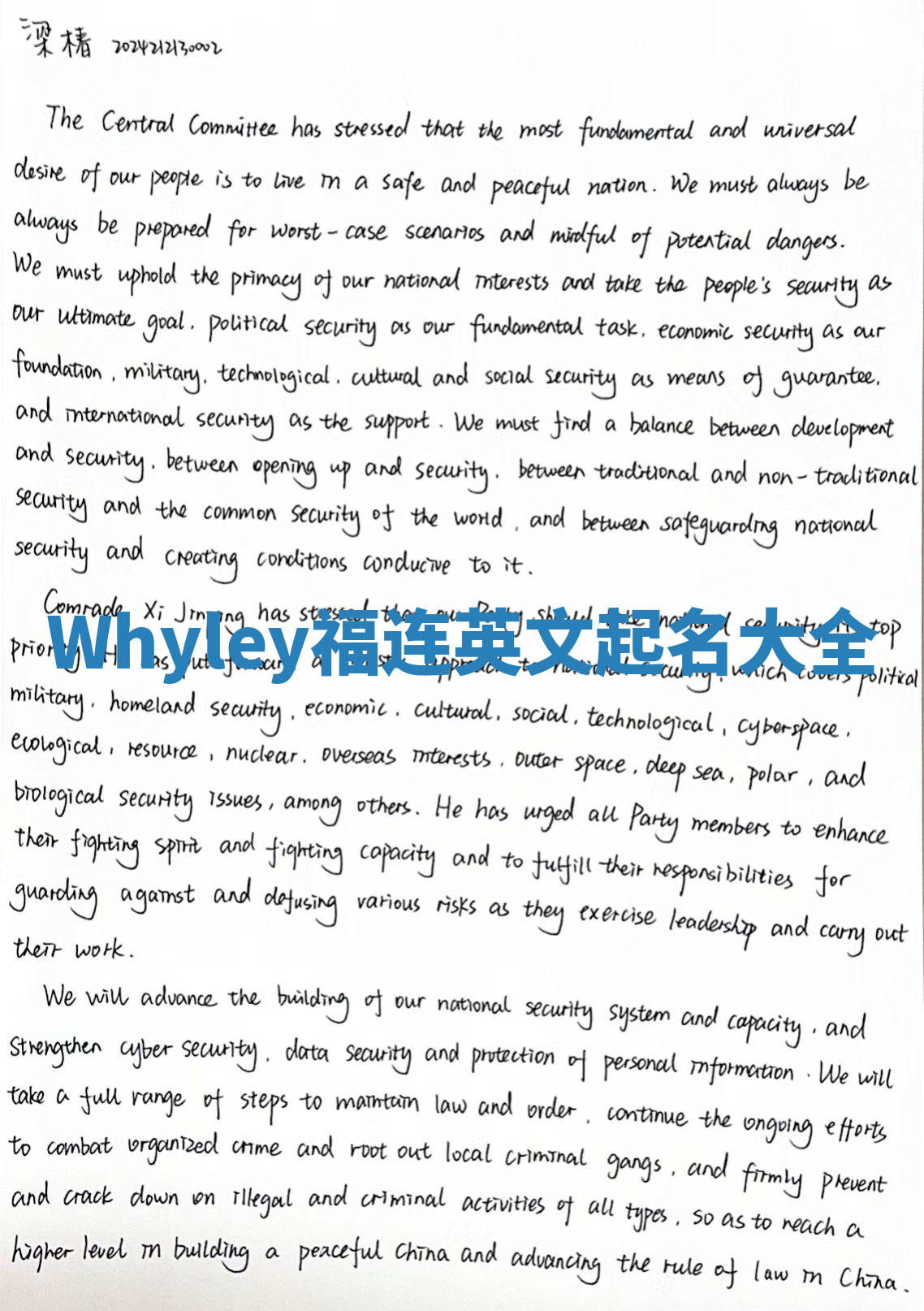 Whyley福连英文起名大全