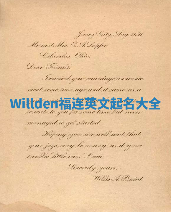 Willden福连英文起名大全