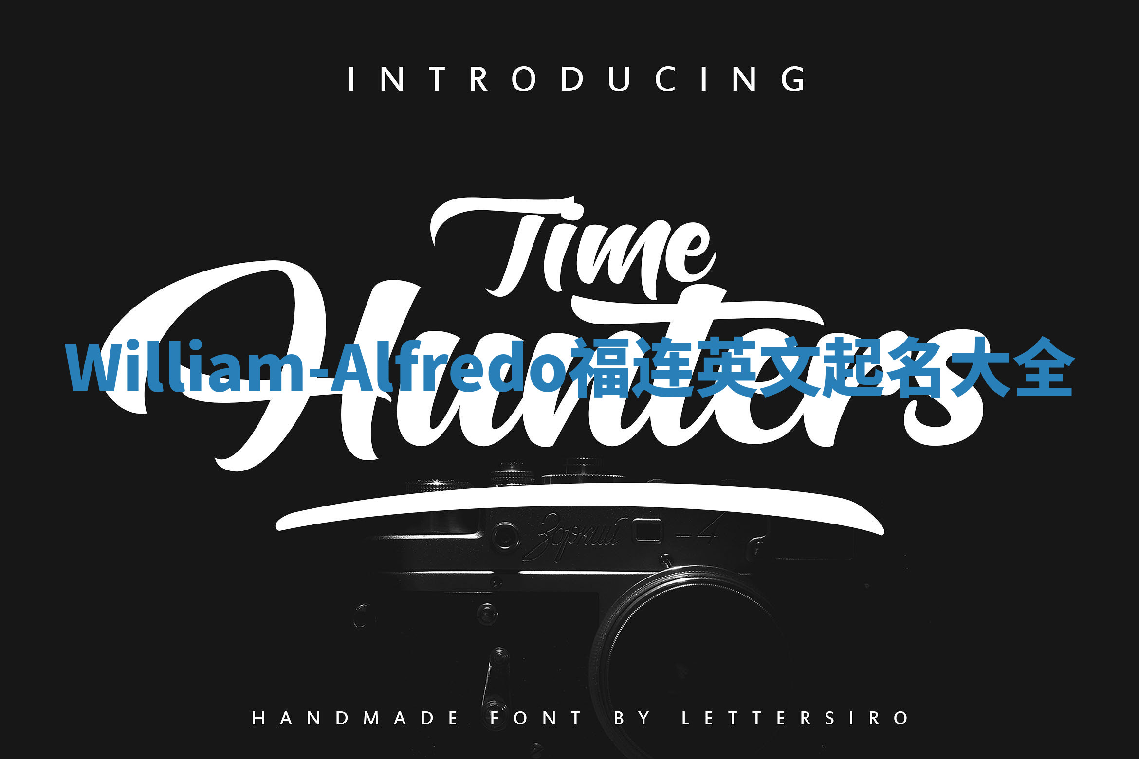 William-Alfredo福连英文起名大全