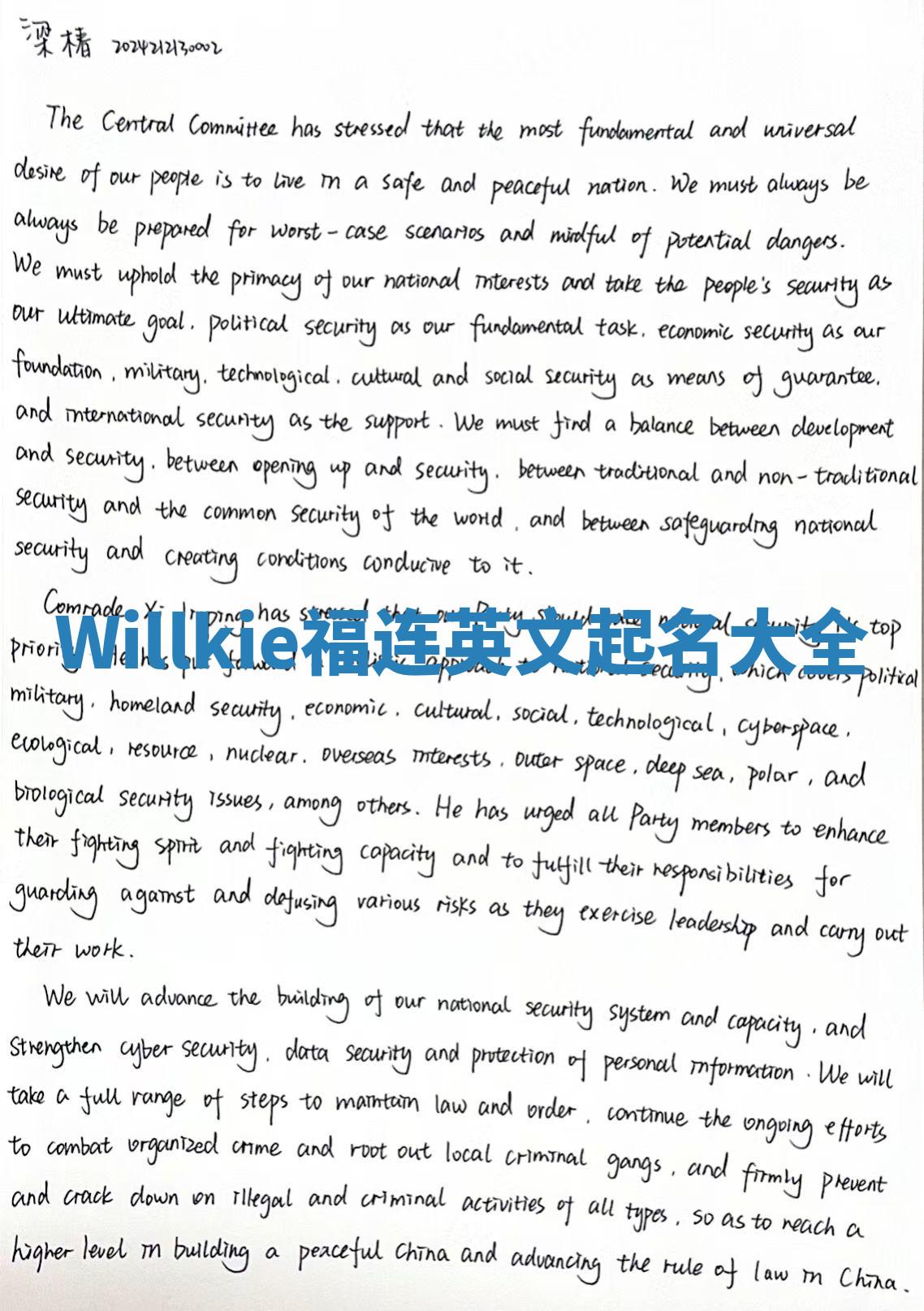 Willkie福连英文起名大全