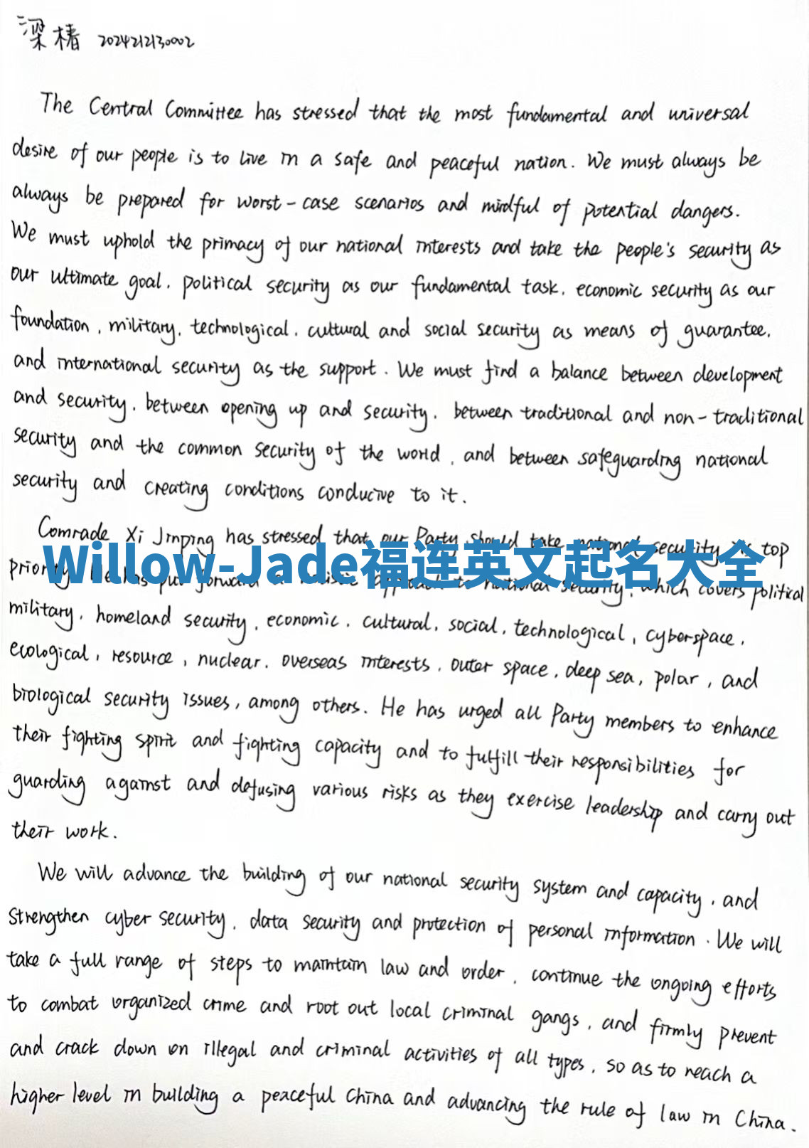 Willow-Jade福连英文起名大全