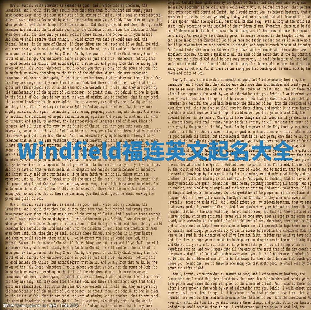 Windfield福连英文起名大全