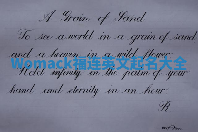 Womack福连英文起名大全