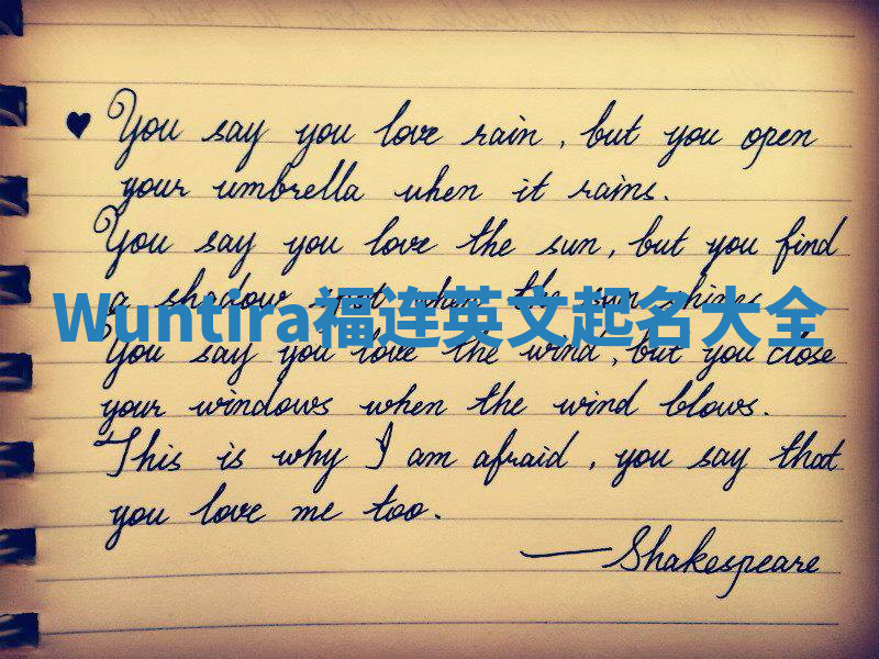 Wuntira福连英文起名大全