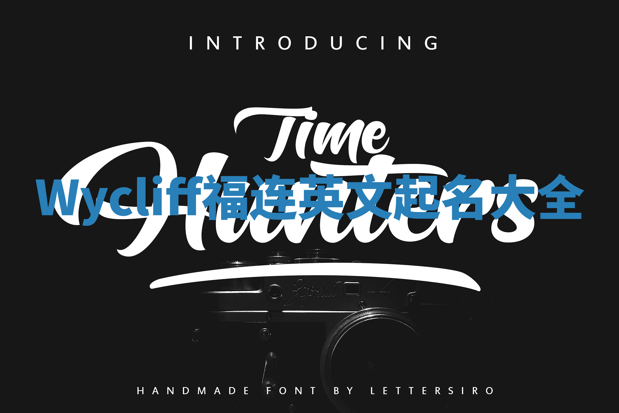 Wycliff福连英文起名大全