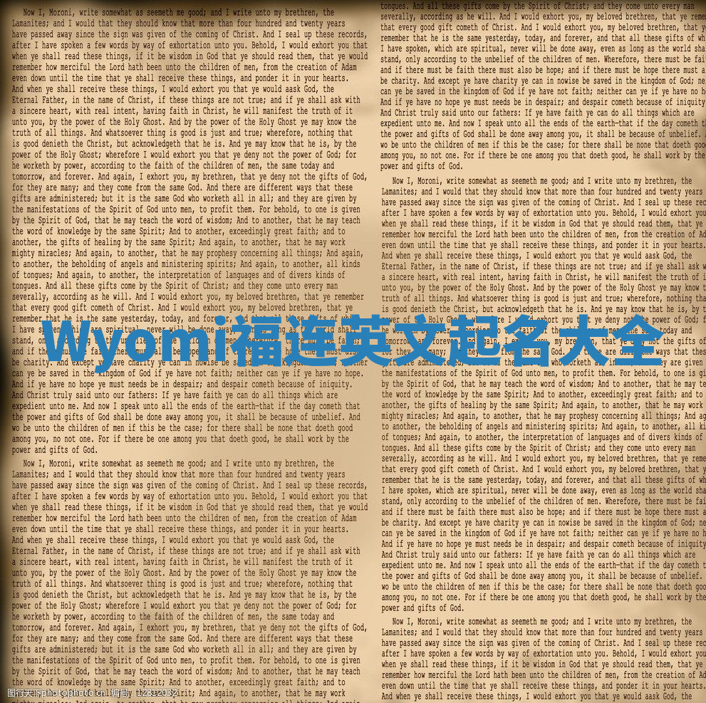 Wyomi福连英文起名大全