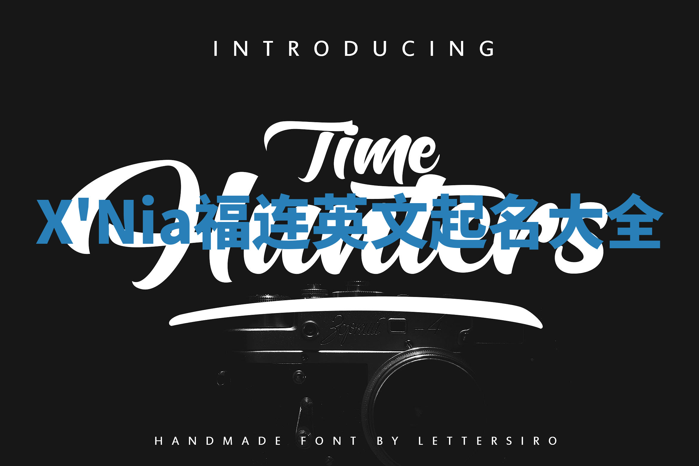 X'Nia福连英文起名大全