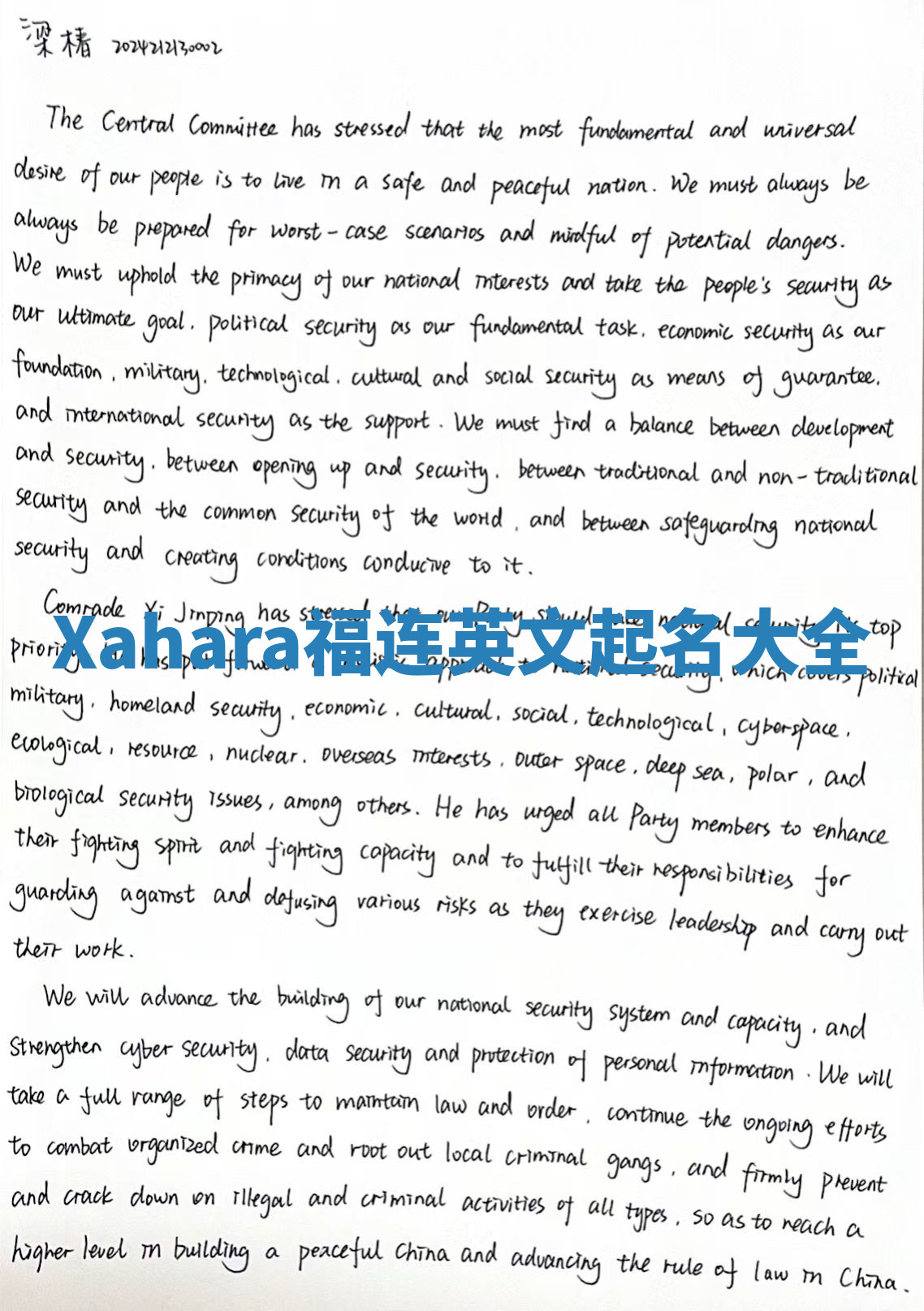 Xahara福连英文起名大全