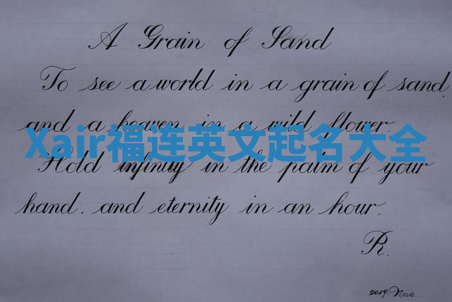 Xair福连英文起名大全