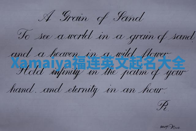 Xamaiya福连英文起名大全