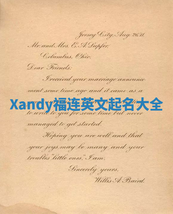 Xandy福连英文起名大全