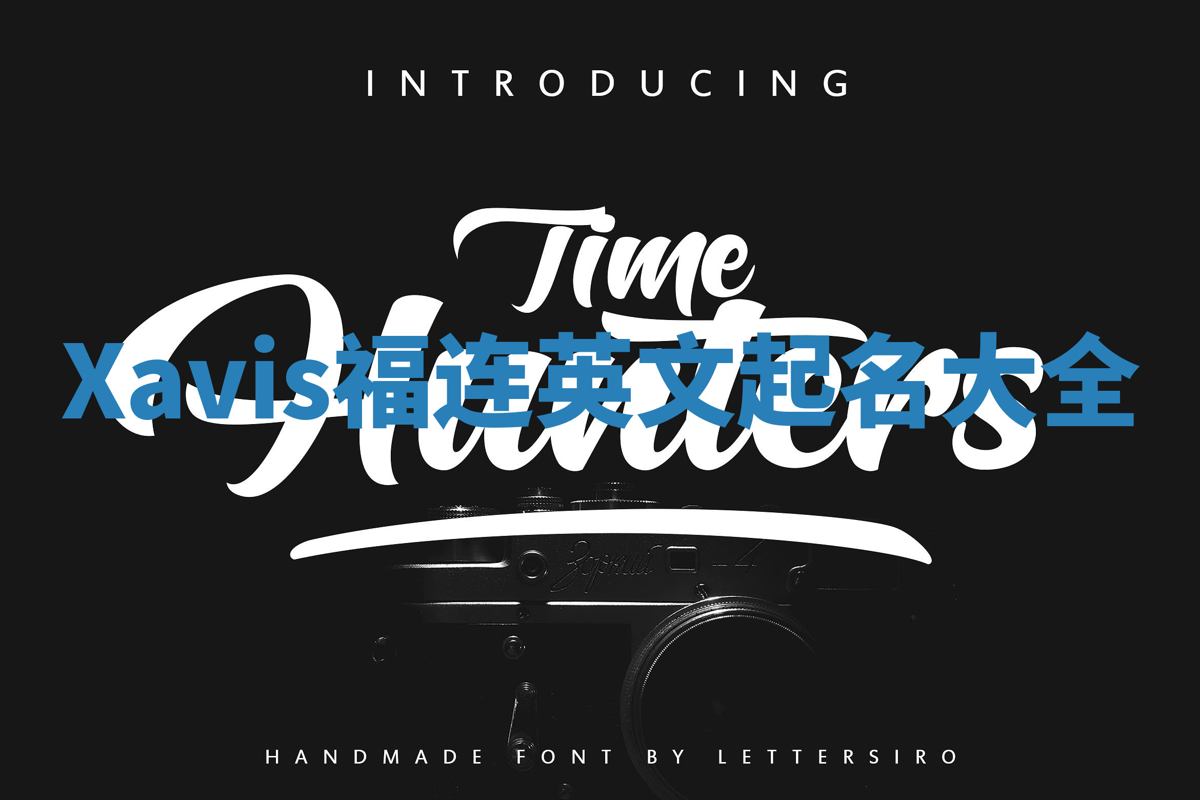 Xavis福连英文起名大全