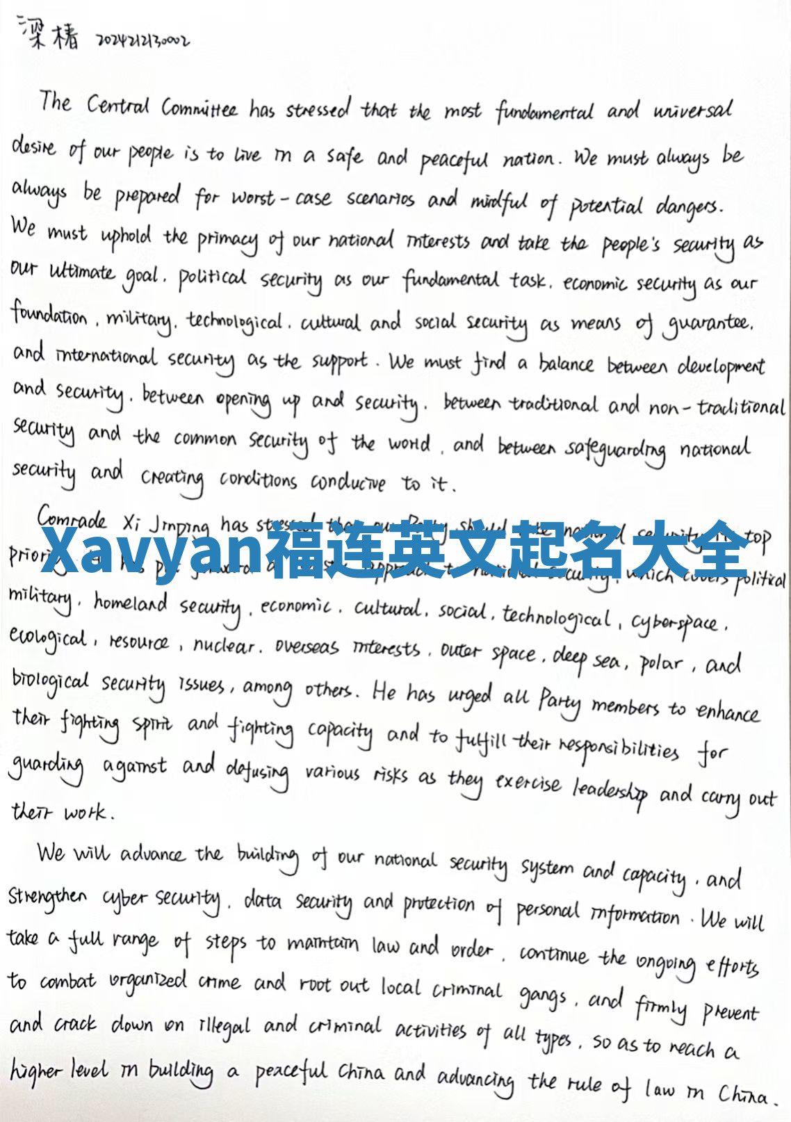 Xavyan福连英文起名大全