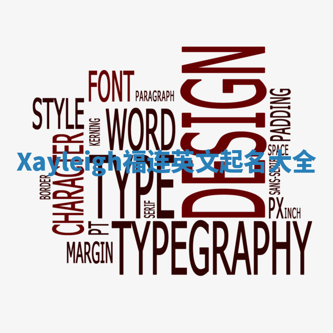 Xayleigh福连英文起名大全