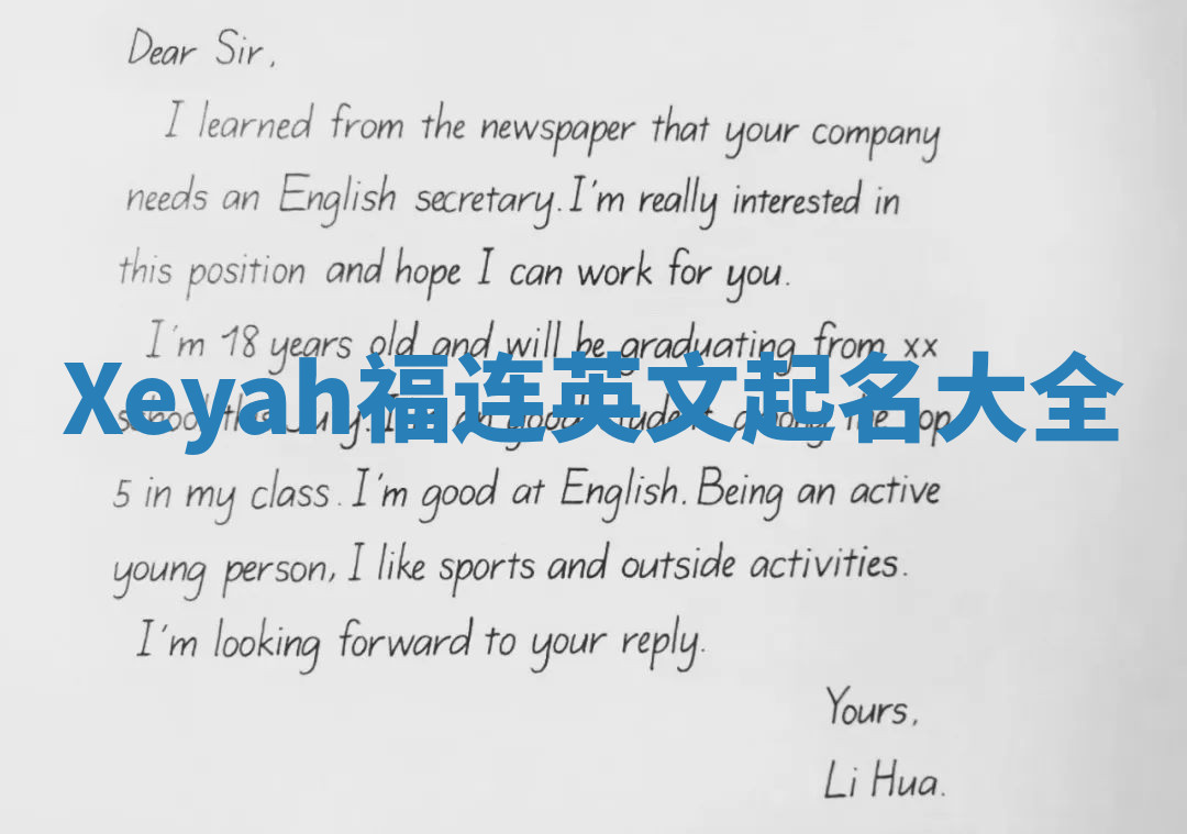 Xeyah福连英文起名大全