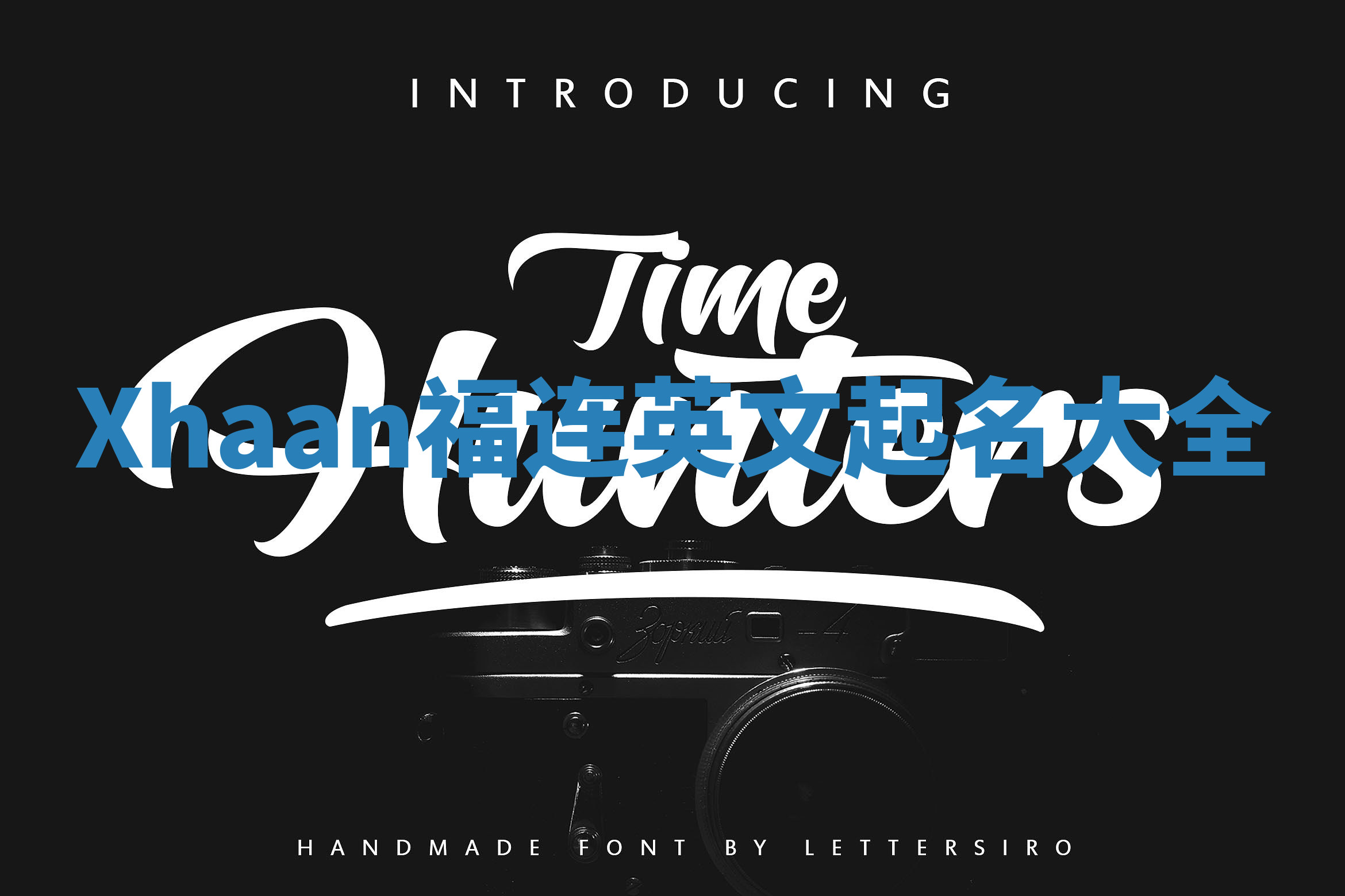 Xhaan福连英文起名大全