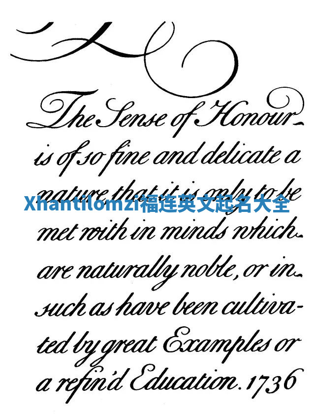 Xhantilomzi福连英文起名大全