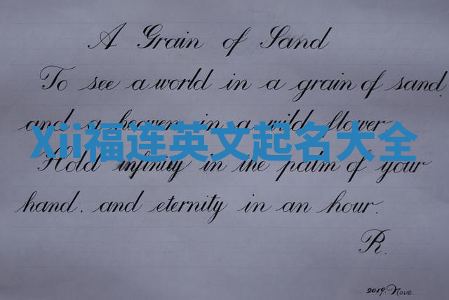 Xii福连英文起名大全