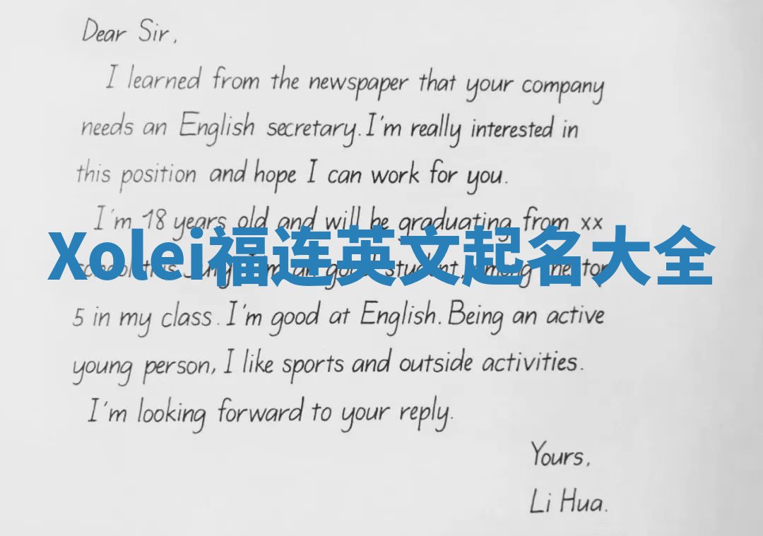 Xolei福连英文起名大全