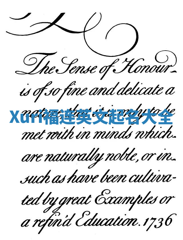 Xuri福连英文起名大全