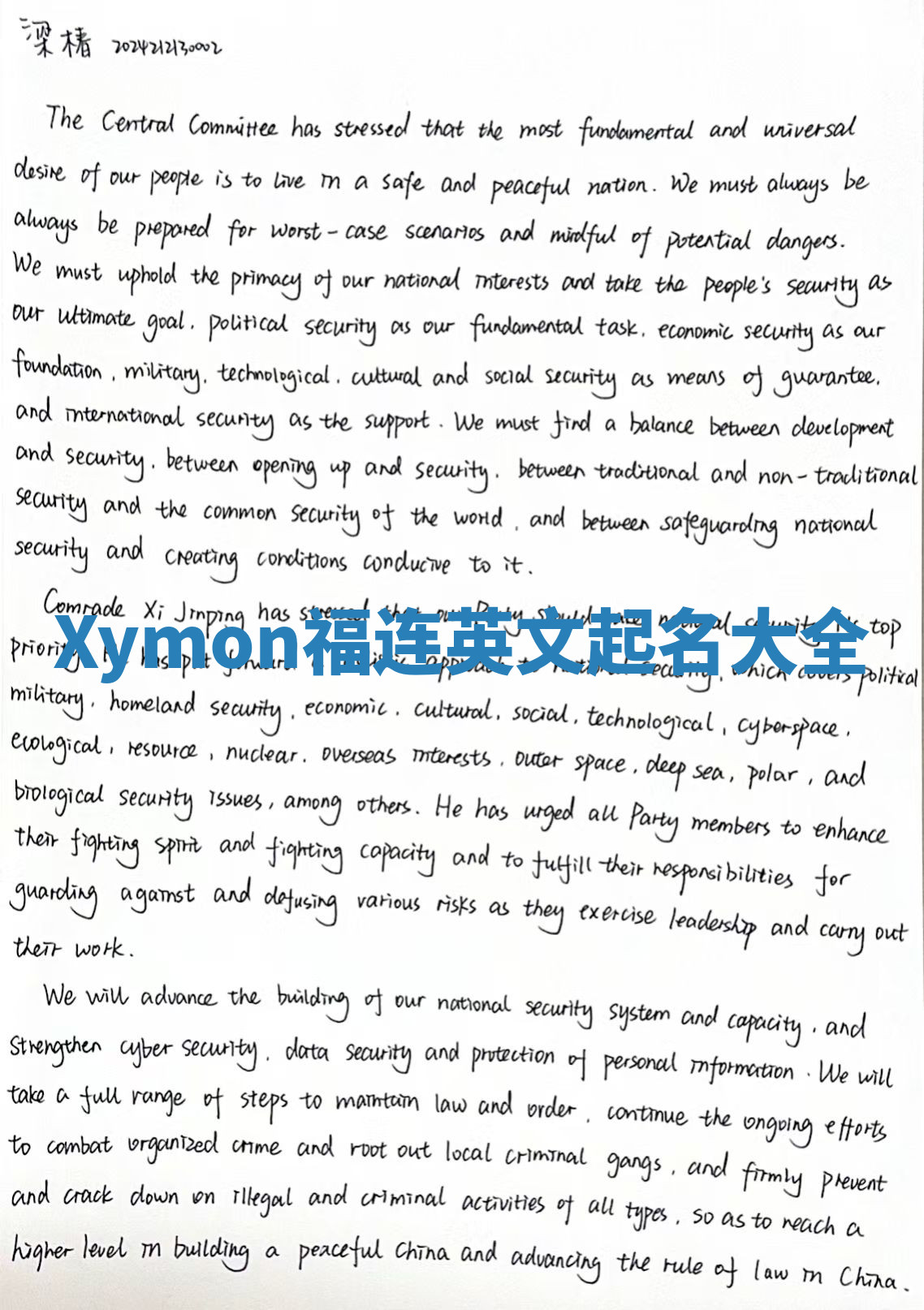 Xymon福连英文起名大全