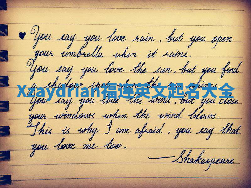 Xzaydrian福连英文起名大全