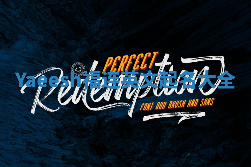 Yaeesh福连英文起名大全