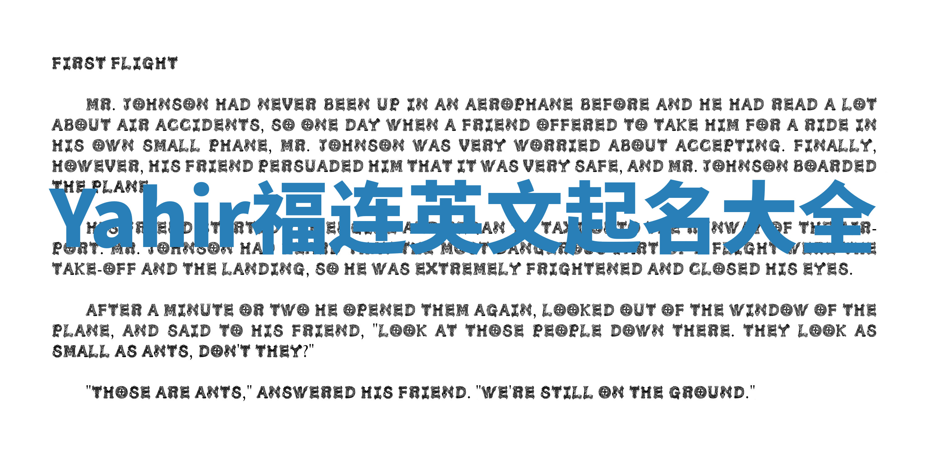 Yahir福连英文起名大全