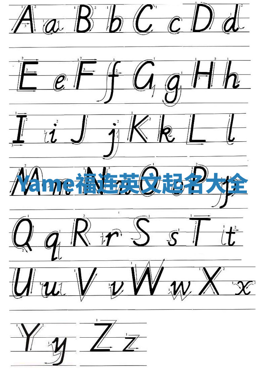 Yame福连英文起名大全