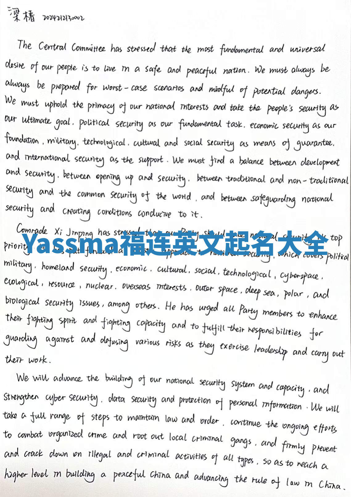 Yassma福连英文起名大全