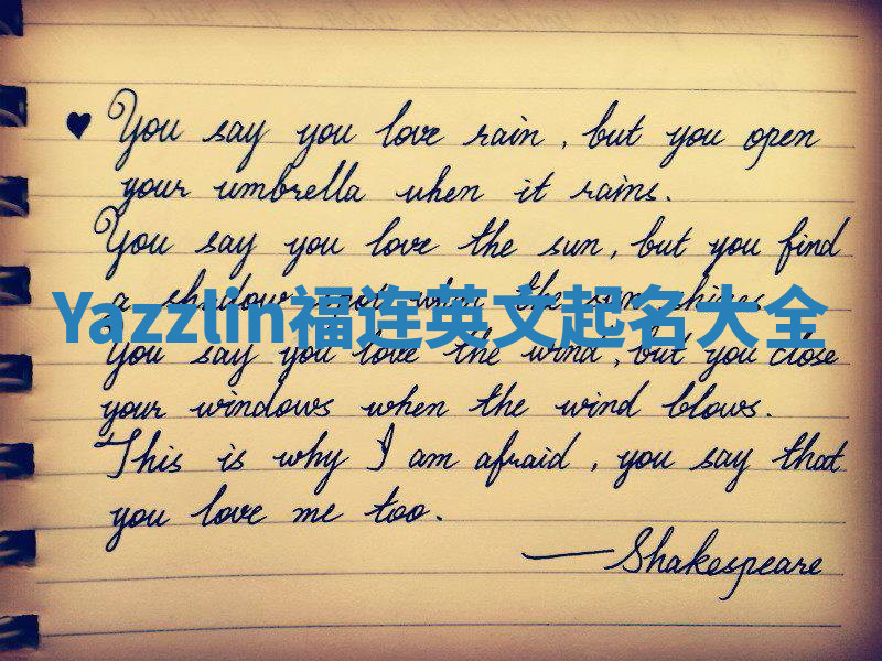 Yazzlin福连英文起名大全