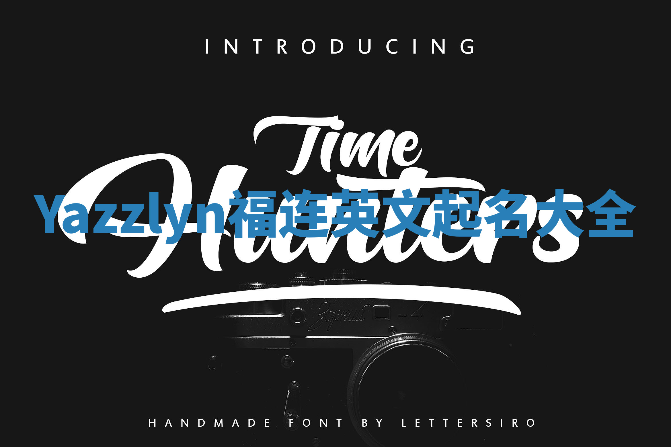 Yazzlyn福连英文起名大全