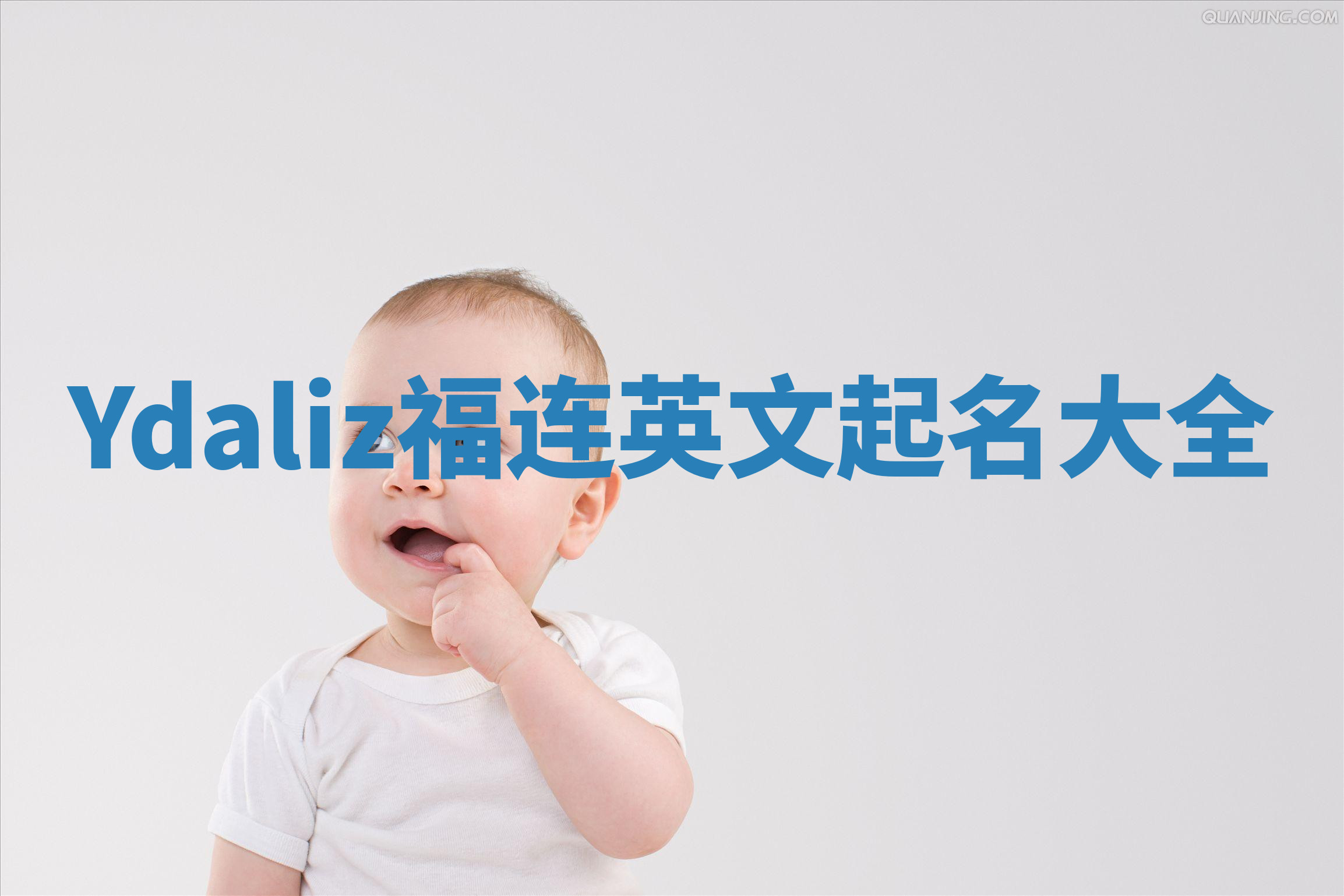 Ydaliz福连英文起名大全