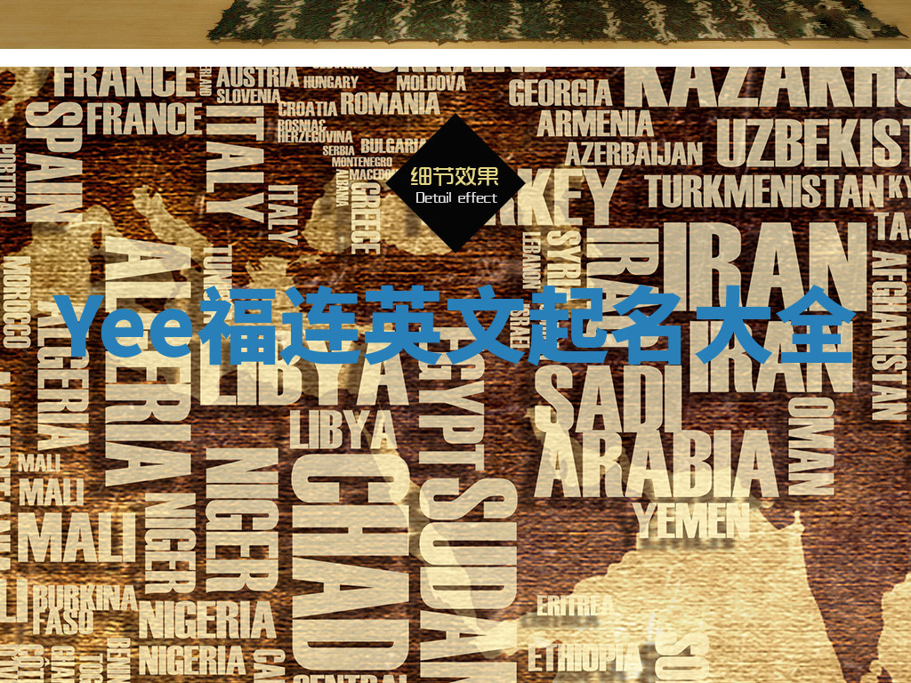 Yee福连英文起名大全