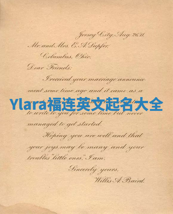 Ylara福连英文起名大全