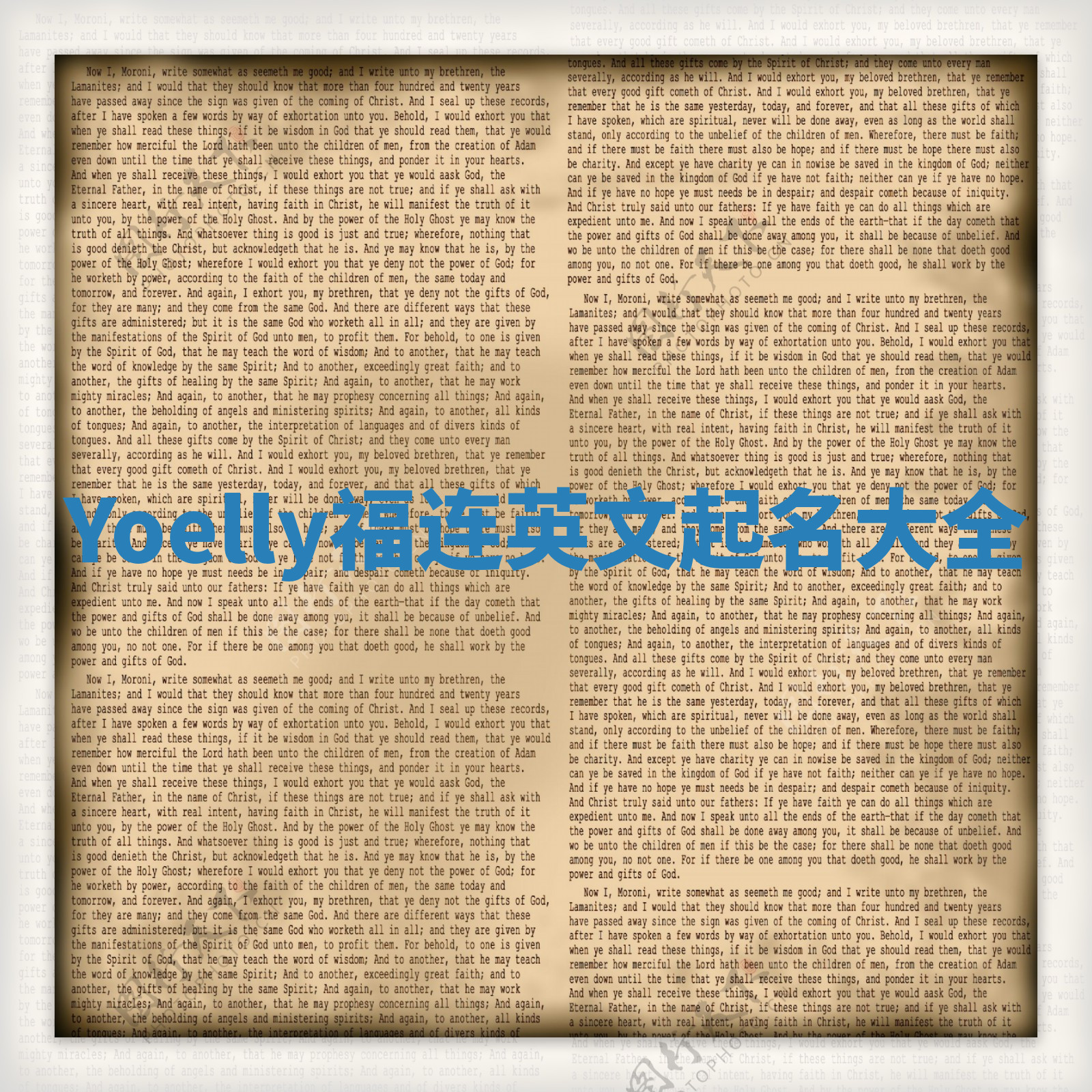 Yoelly福连英文起名大全