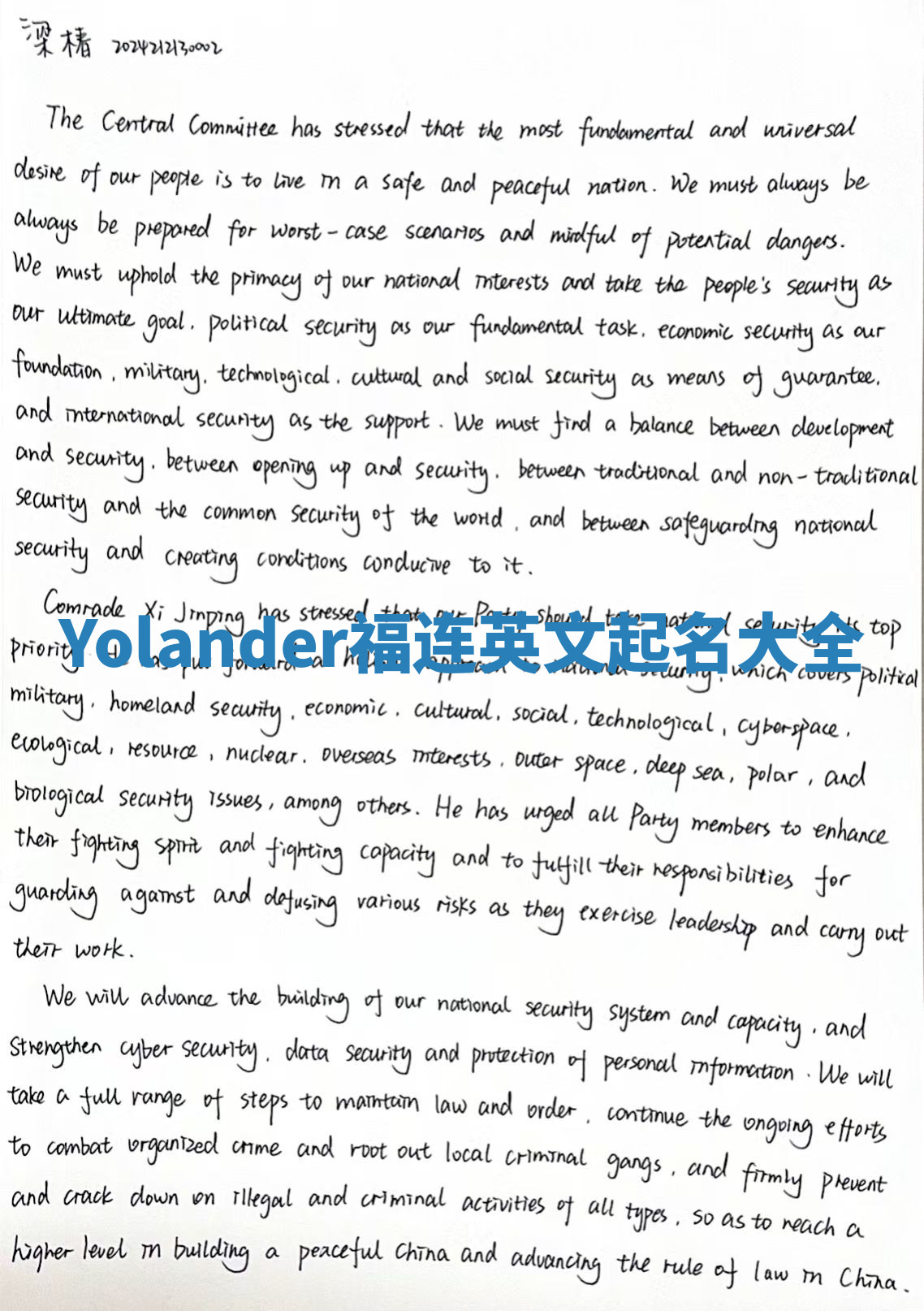 Yolander福连英文起名大全