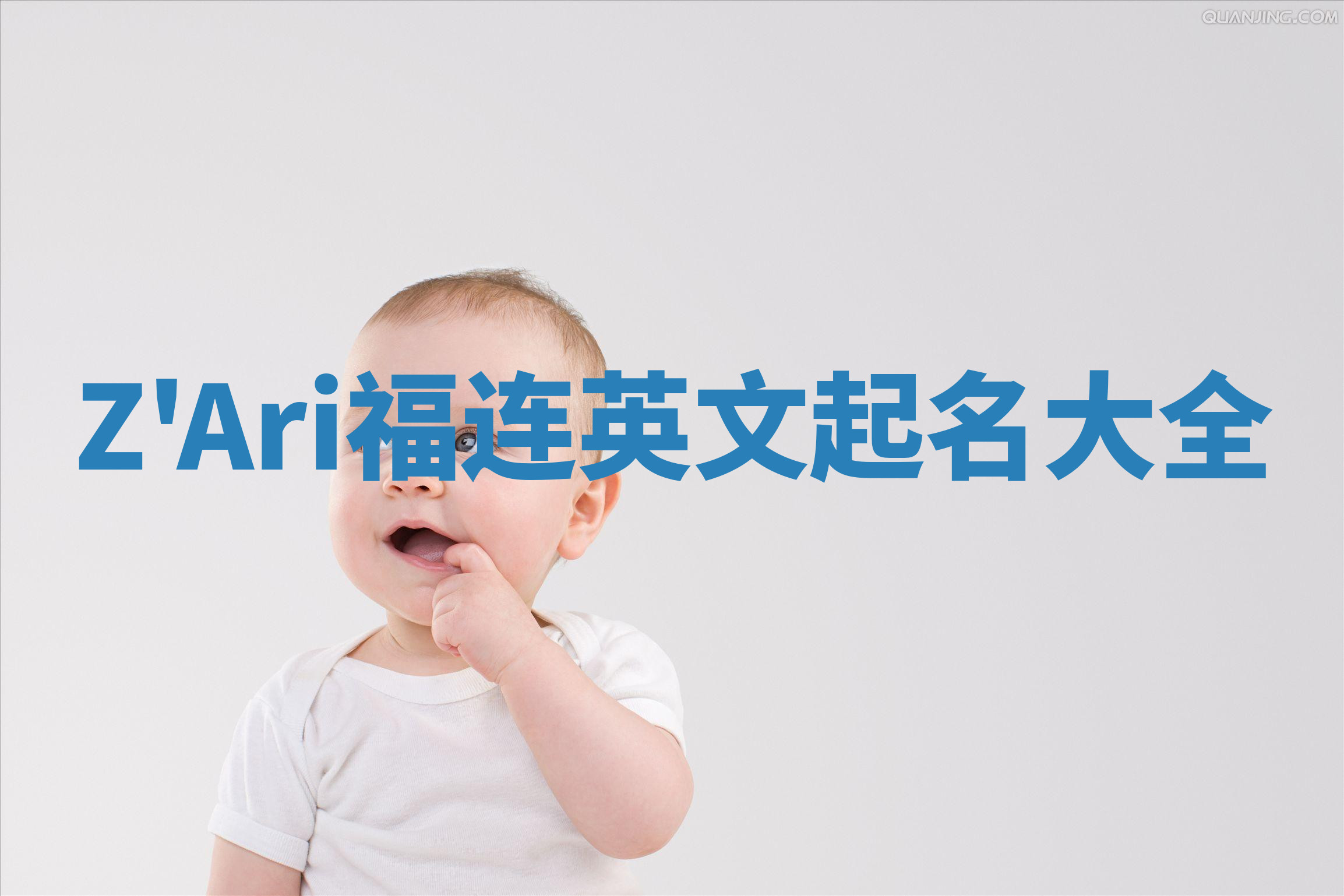 Z'Ari福连英文起名大全