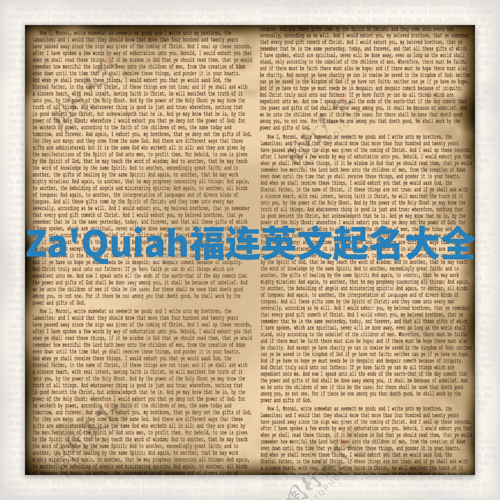 Za'Quiah福连英文起名大全