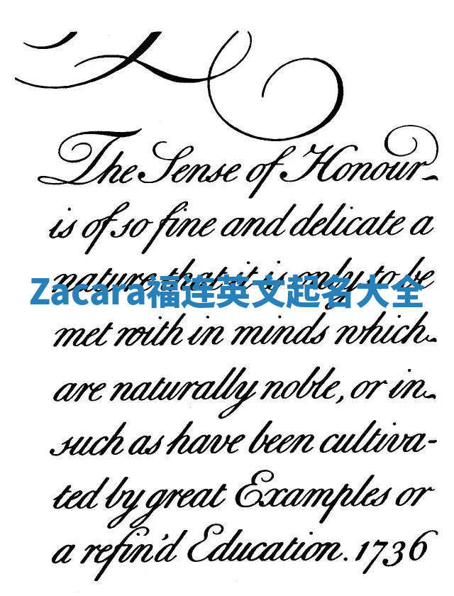 Zacara福连英文起名大全