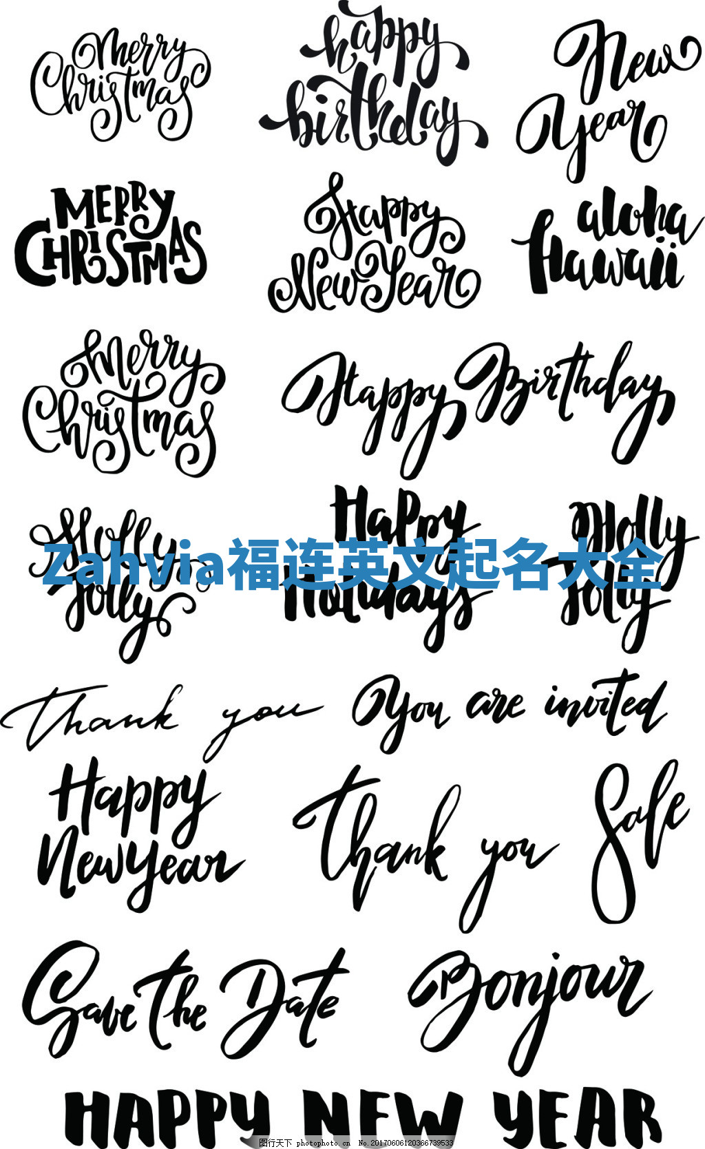 Zahvia福连英文起名大全