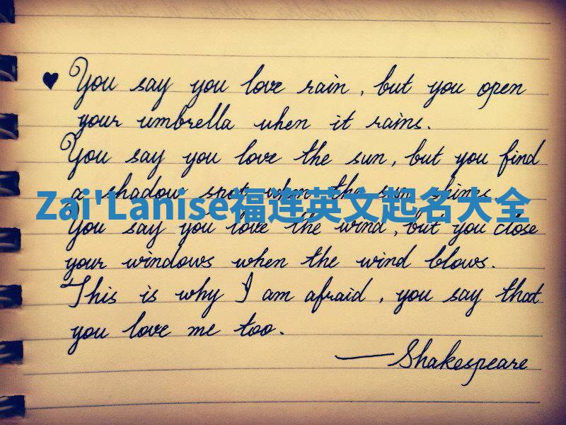 Zai'Lanise福连英文起名大全